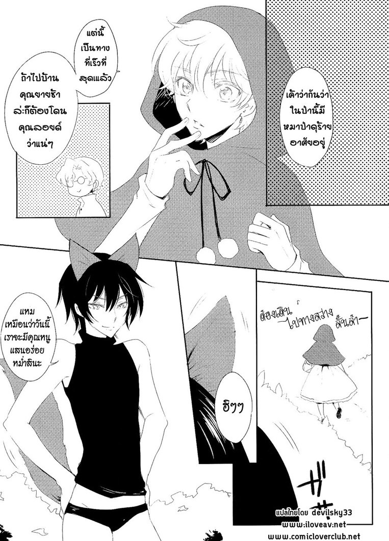 หมาป่าโดนดุ้นแทงข้างหลัง-Beware-Mr.Wolf-2