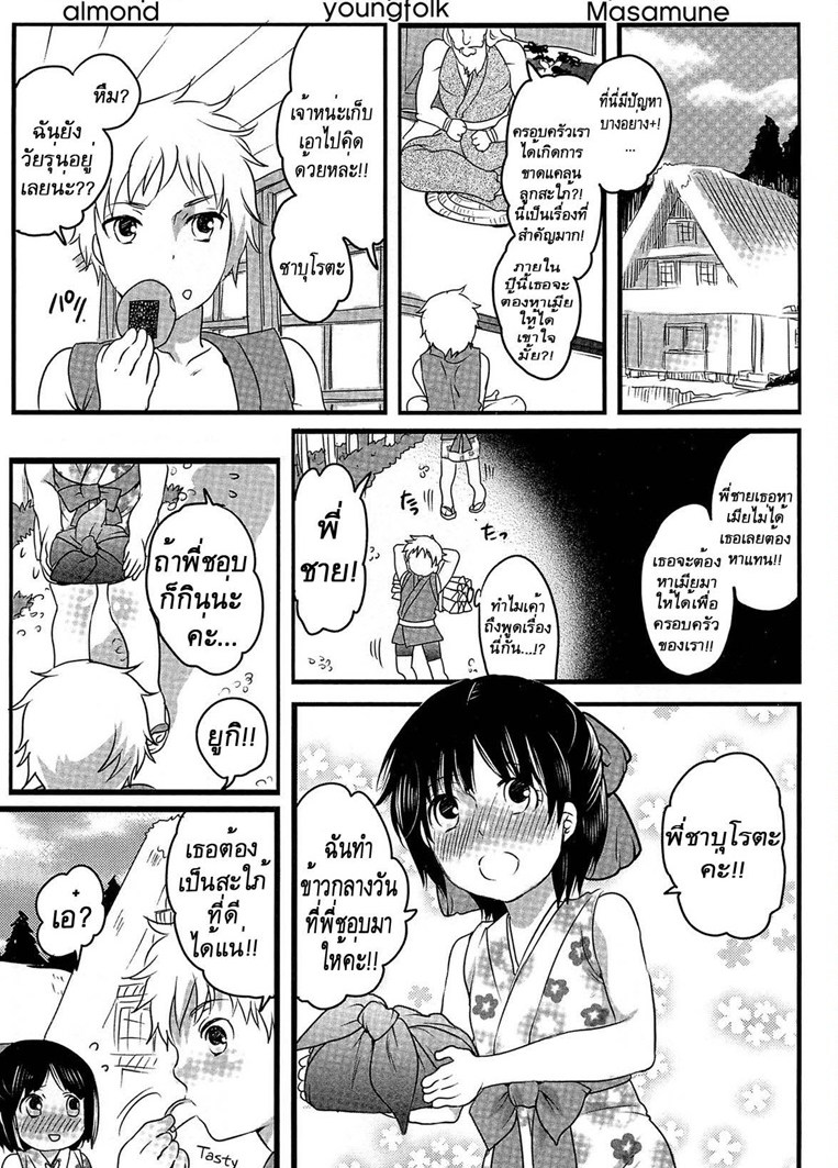 หลังจากคืนนี้...ฉันจะได้เป็นเมียของพี่ชายแล้ว-Yometori-Hiwa-The-Untold-Story-of-Acquiring-a-Wife-5