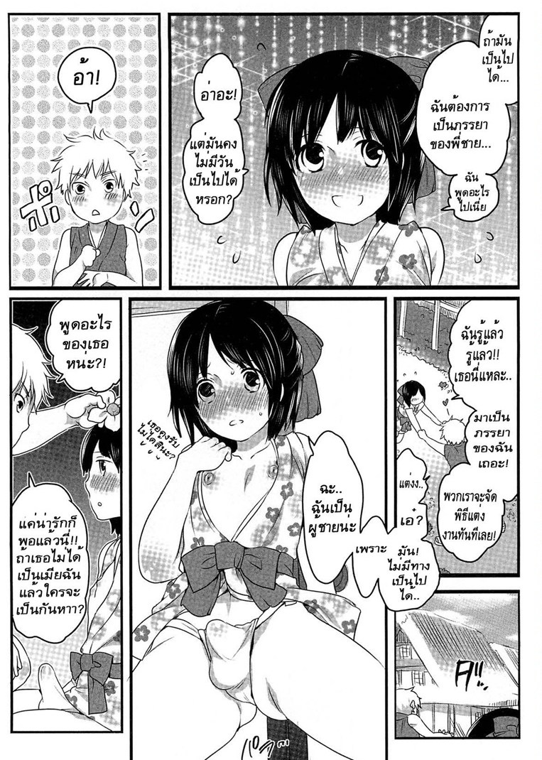 หลังจากคืนนี้...ฉันจะได้เป็นเมียของพี่ชายแล้ว-Yometori-Hiwa-The-Untold-Story-of-Acquiring-a-Wife-6