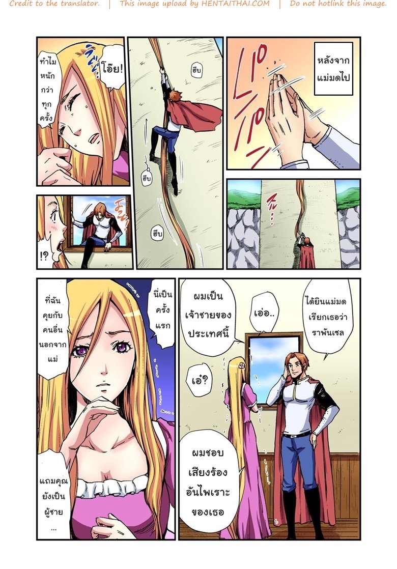 เจ้าหญิงผมยาว-สาวน้อยราพันเซล-Pirontan-11