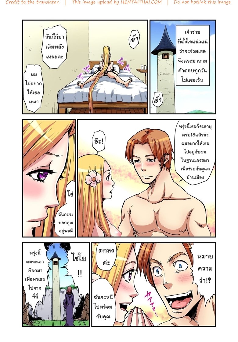 เจ้าหญิงผมยาว-สาวน้อยราพันเซล-Pirontan-17