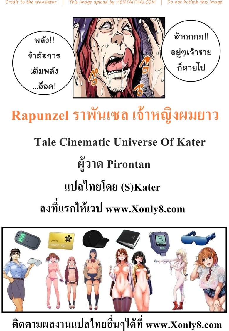 เจ้าหญิงผมยาว-สาวน้อยราพันเซล-Pirontan-26