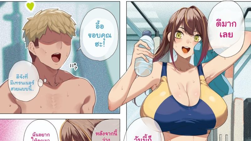 เทรนเนอร์สาวสุดแซ่บ-เทรนกันสุดเสียว-l-Kamaboko-Personal-Training-COMIC-HOTMILK-2020-12-1