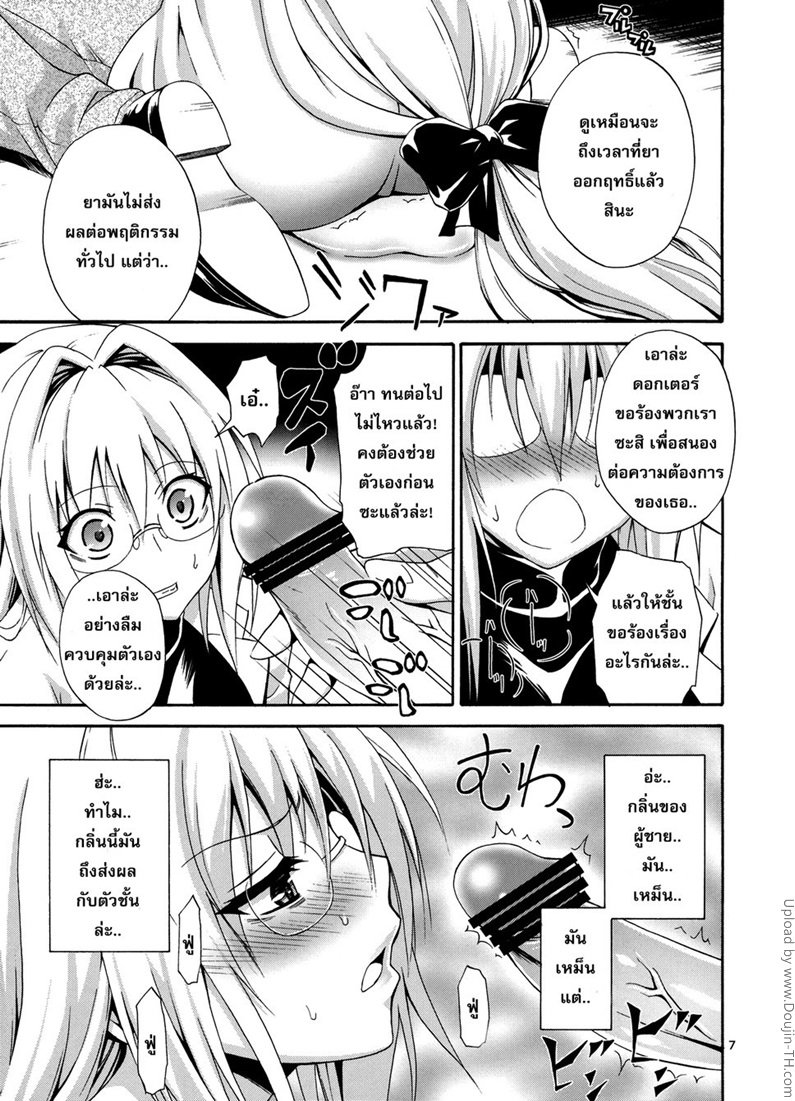ได้โปรดใช้ดุ้นของพวกเราตามที่เธอต้องการได้เลย-l-Beautiful-Scientist-in-an-Evil-Organization-4