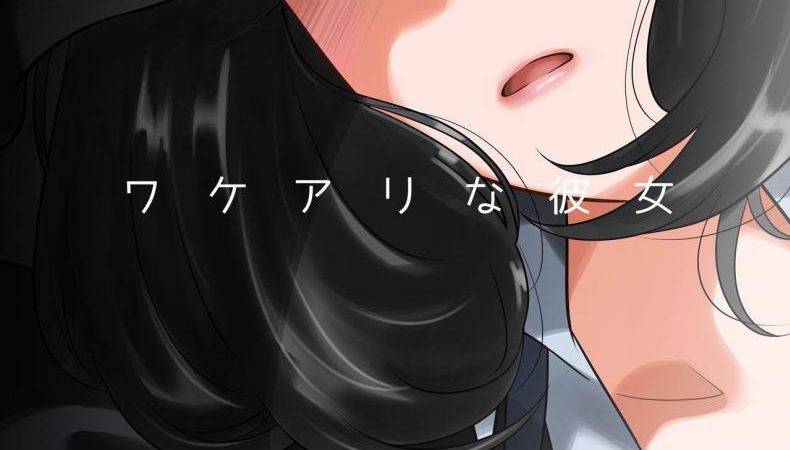 ก็นะ-ข่าวลือของฉันมันดันเป็นจริง-MilkyBox-Qoopie-Wakeari-na-Kanojo-1-1