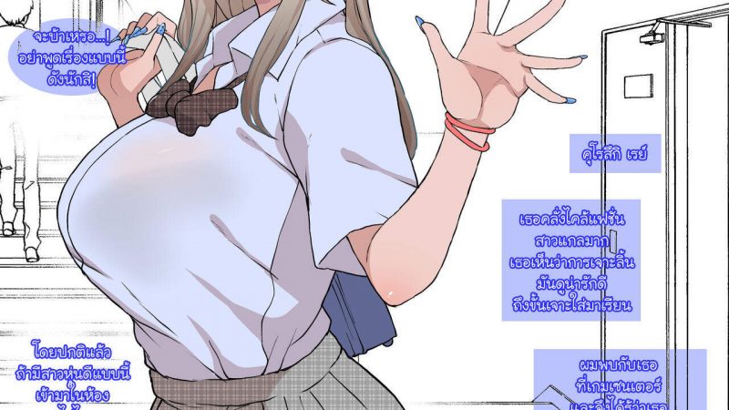 ของขวัญที่ฉันให้-รุ่นพี่เสียวมากไหมคะ-Terasu-MC-Otaku-no-Boku-to-Iikanjidatta-Kuro-Gal-Kouhai-o-Netorareru-Mini-1