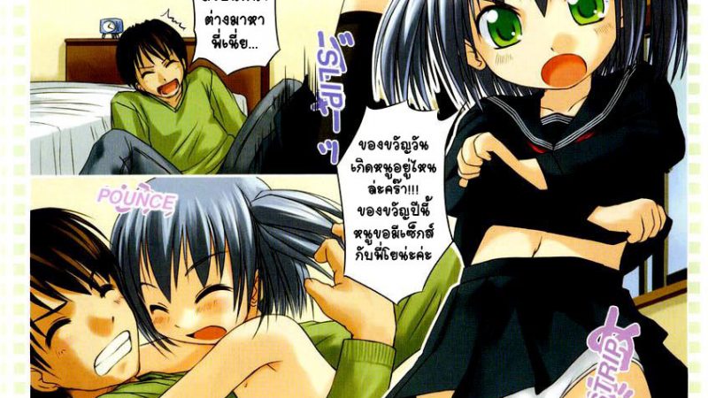 ของขวัญวันเกิดปีนี้หนูขอมีเซ็กส์กับพี่ชายนะคะ-Bosshi-1