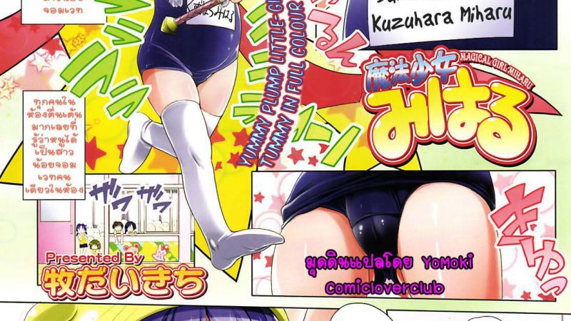 ขอแต่งตั้งให้เธอเป็นสาวน้อยจอมเวท-Maki-Daikichi-1