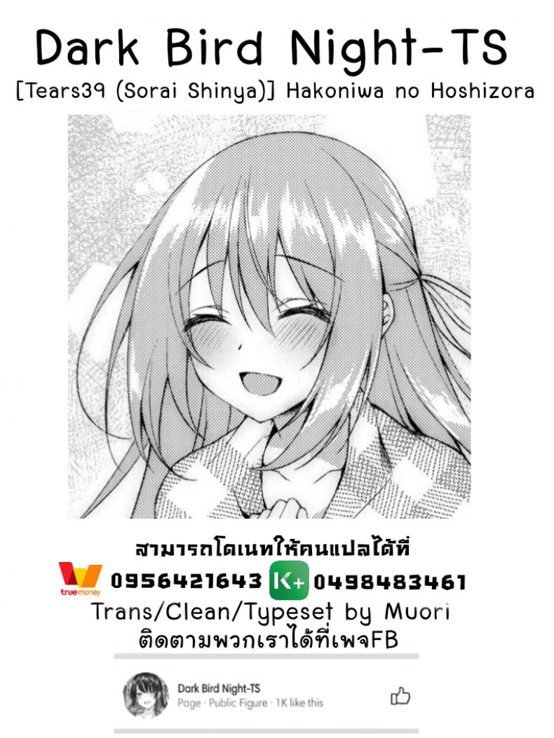 ความทรงจำที่แสนพิเศษ-ของผมและเธอ-SC2020-Summer-Tears39-Sorai-Shinya-Hakoniwa-no-Hoshizora-39