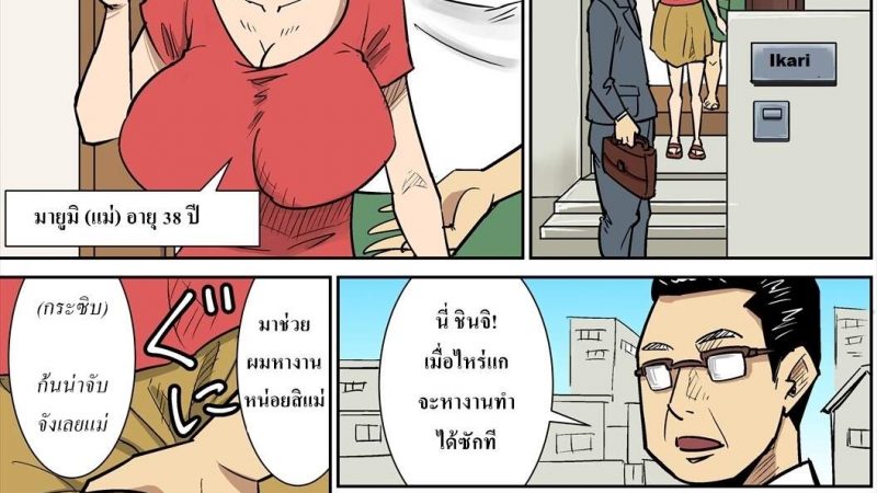 คุณแม่ครับ-ผมขอนะ-nobishiro-Shinji-to-Mama-1