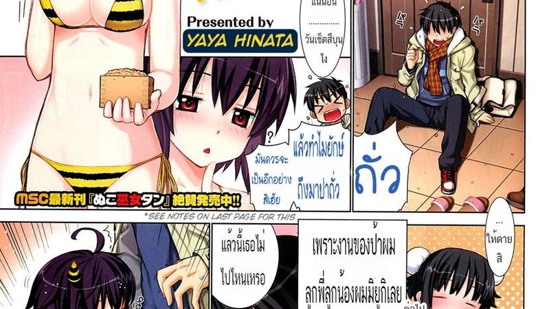 ฉลองปีไหม่ด้วยการปี้ข้ามปี-Yaya-Hinata-1