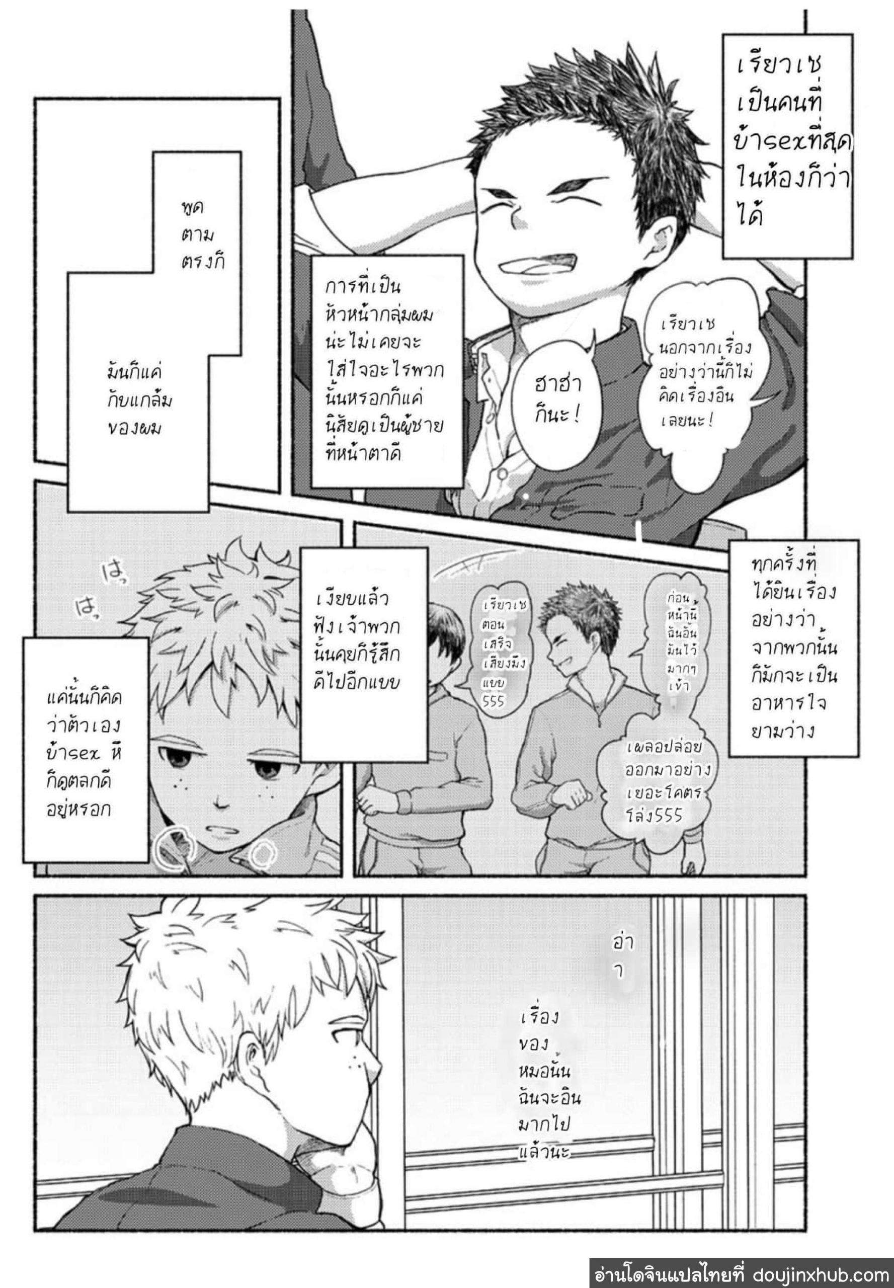 นายนี่มันก็-น่ากินดีจริงๆ-Gakupoppo-Cara-Subato-Omae-zurinetadakara-3