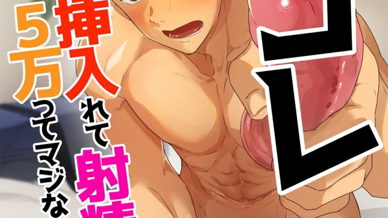 นิสินะของดี-ไอ้หนุ่มน้อย-Eichi-Jijou-Takamiya-Kore-Sounyuurete-Shasei-shitara-5-mantte-Maji-Nansu-yo-ne-JP-1