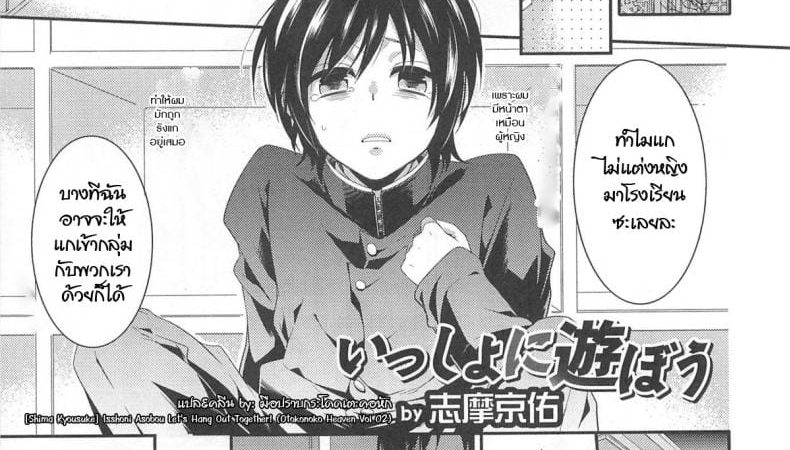 ยอมรับผม-เป็นเพื่อนทีนะ-Shima-Kyousuke-Isshoni-Asobou-Lets-Hang-Out-Together-Otokonoko-Heaven-Vol.-02-1