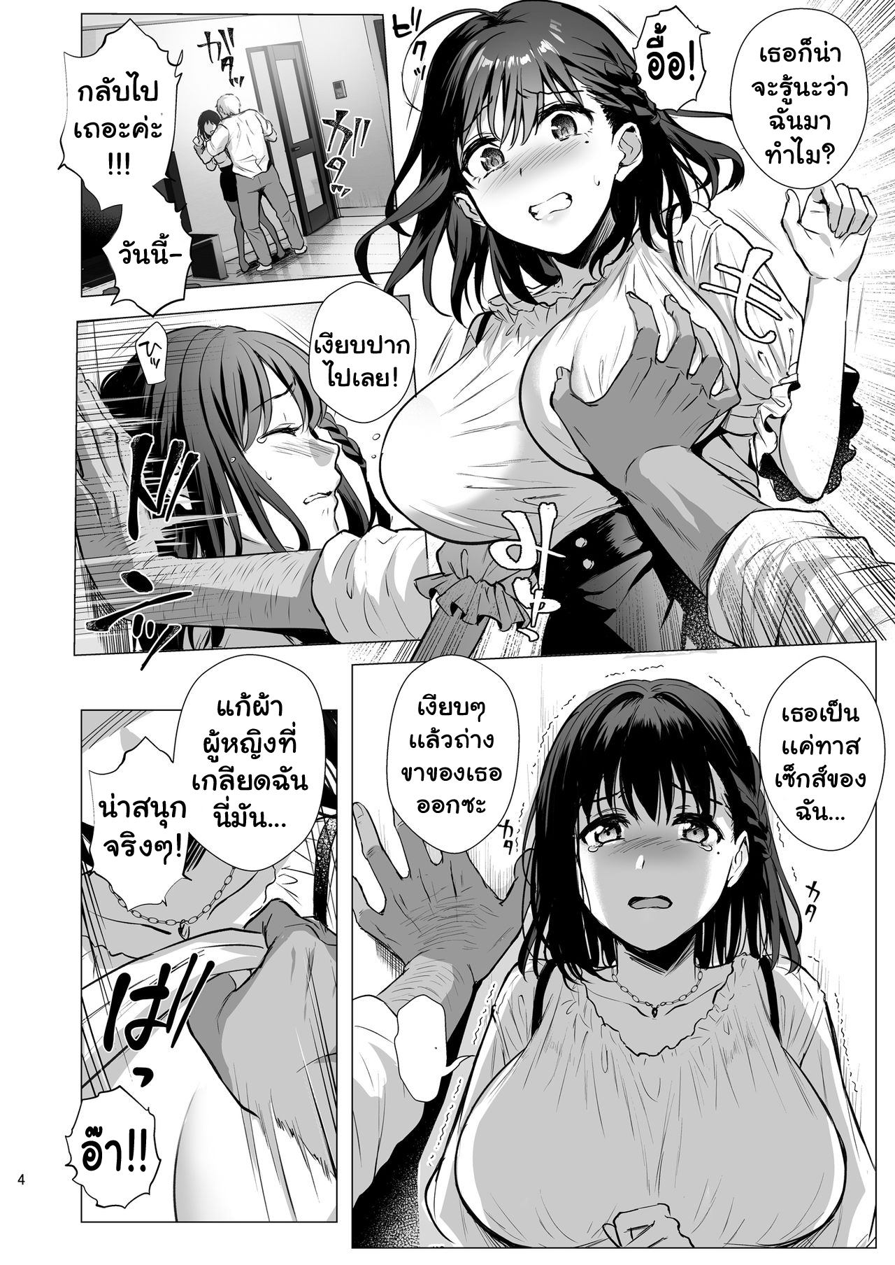 เขาบังคับให้ฉัน-เป็นทาสกามสวาท-AMAM-Ame-Arare-Toshoshitsu-no-Kanojo-3Seiso-na-Kimi-ga-Ochiru-made-5