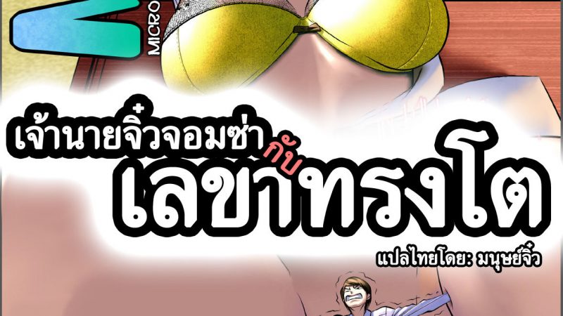 เจ้านายจิ๋วจอมซ่า-ปะทะ-เลขาสาวนมโต-I-Raf-you-Wakino-Keibun-1