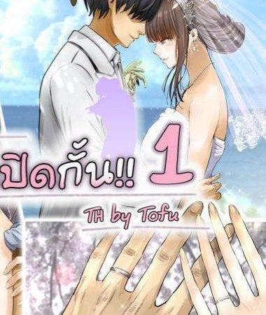 เพราะความรู้สึก-มันห้ามกันไม่ได้-1-Gin-Penguin-Otto-no-Joushi-ni-Netorarete-1-1