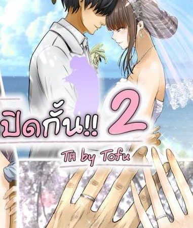 เพราะความรู้สึก-มันห้ามกันไม่ได้-2-Gin-Penguin-Otto-no-Joushi-ni-Netorarete-2-1