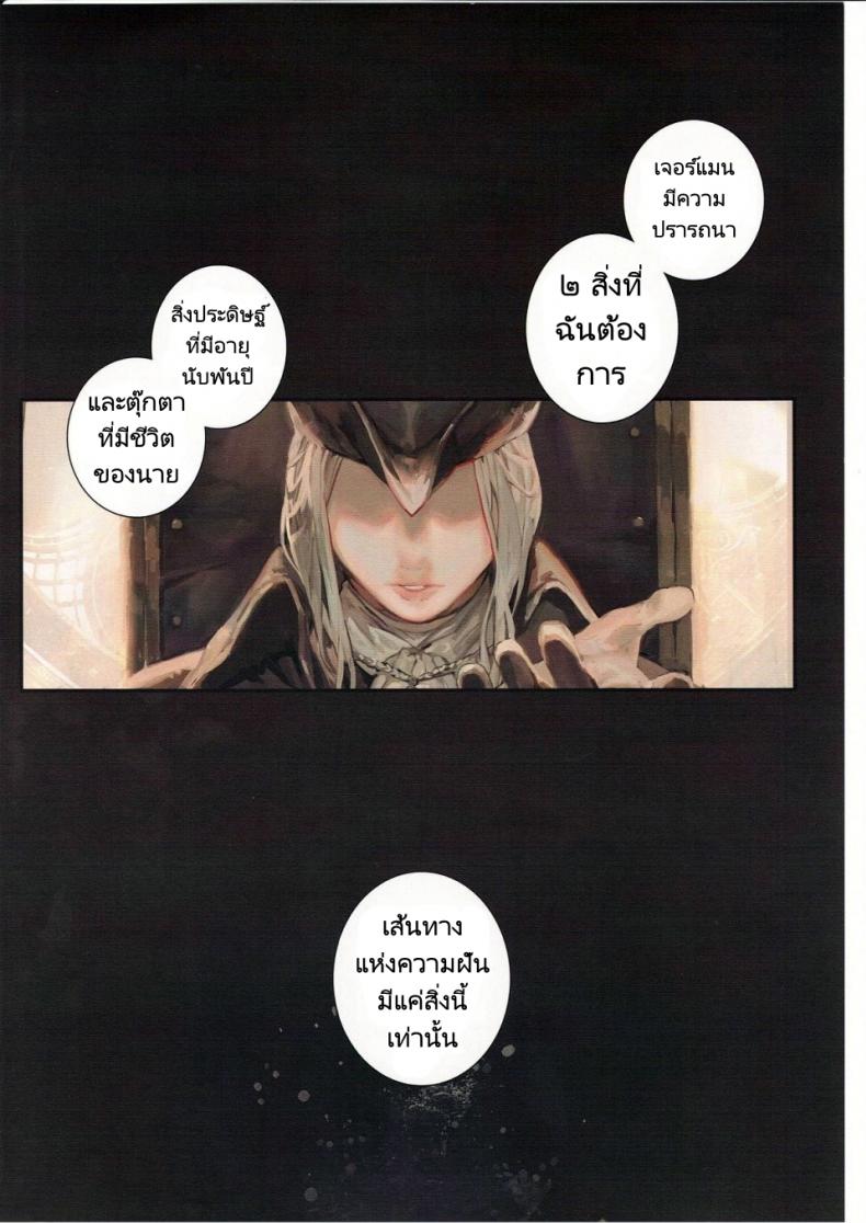เส้นทางแห่งความฝัน-อาจจะเป็นฝันร้ายที่ไม่มีสิ้นสุด-Aion-no-Junreibi-Aoin-Ornamented-Nightmare-Bloodborne-2