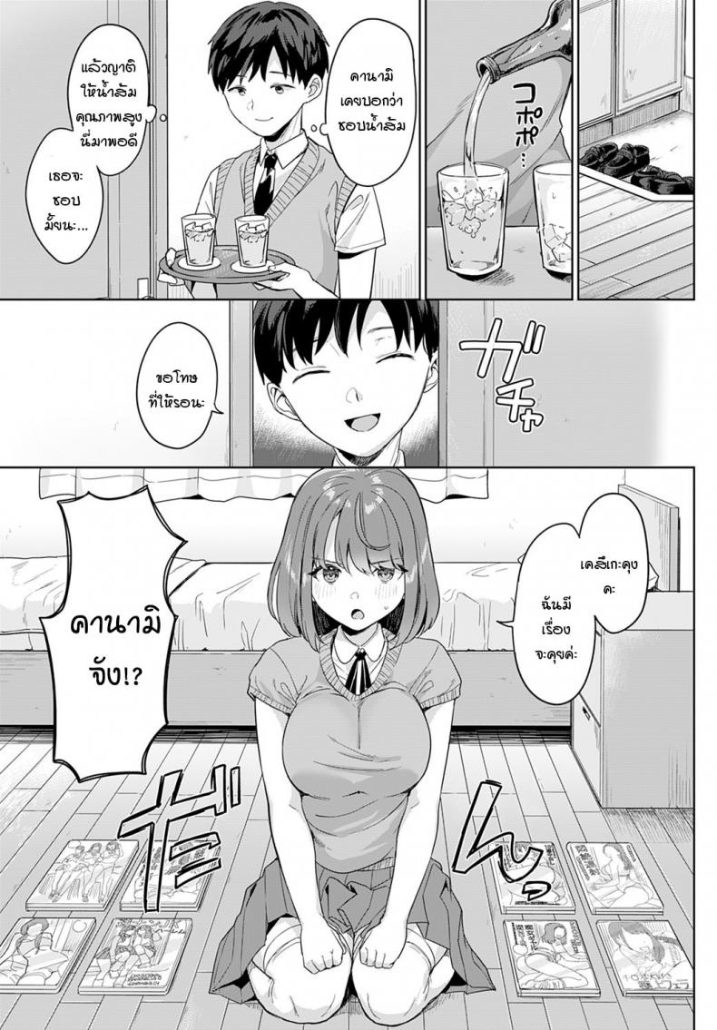 แฟนผม-เธอเริ่มรู้ใจดีจัง-Ushinomiya-Kanojo-wa-kakure-chijo-5-1