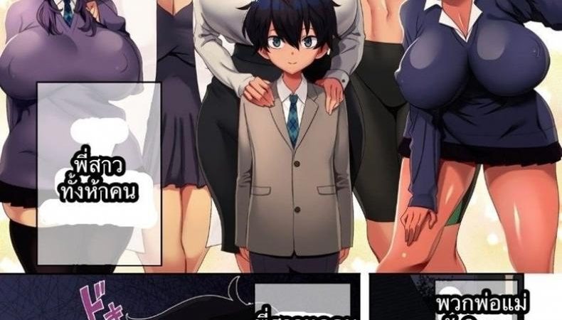 5-สาวสุดที่รักของผม-Uradoori-no-Nukemichi-Nukemichi-Ane-Bitch-Harem-1