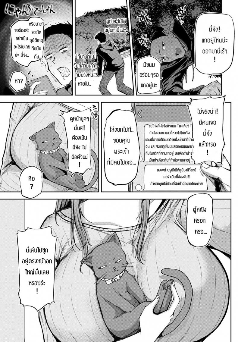 ก็ฉันเหงา เรามาเล่นกันเถอะ