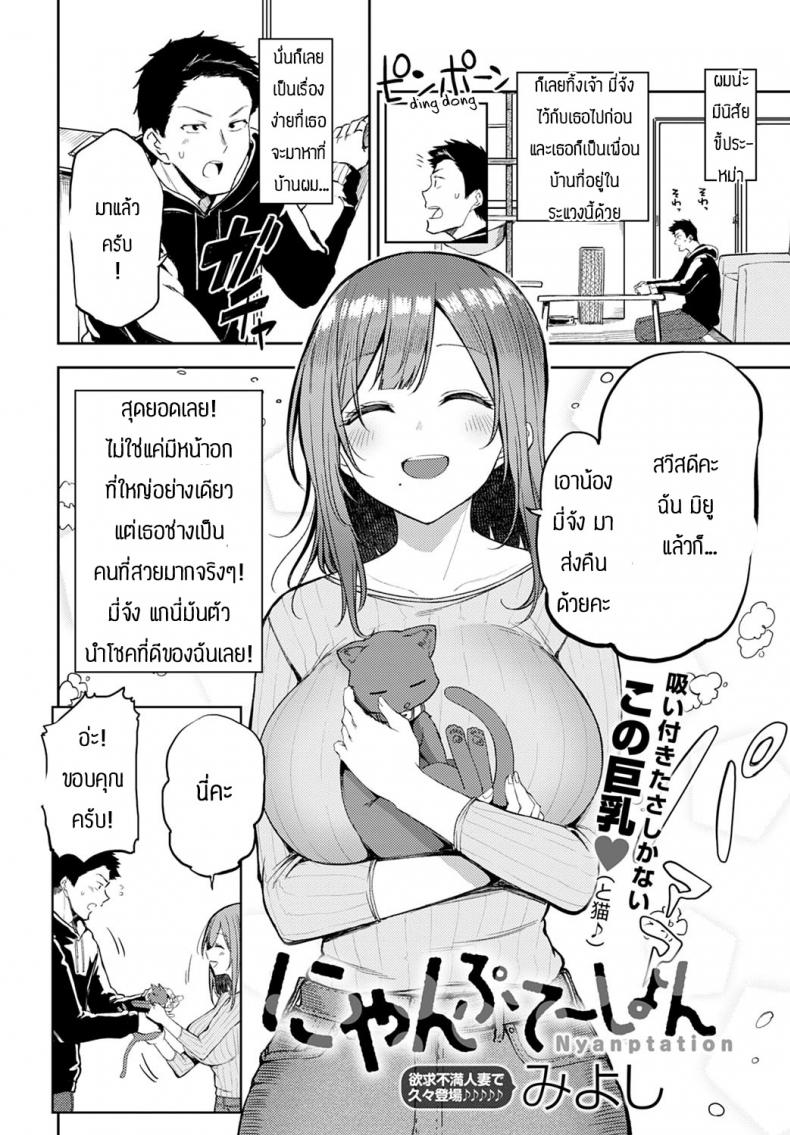 ก็ฉันเหงา-เรามาเล่นกันเถอะ-Miyoshi-Nyanptation-2