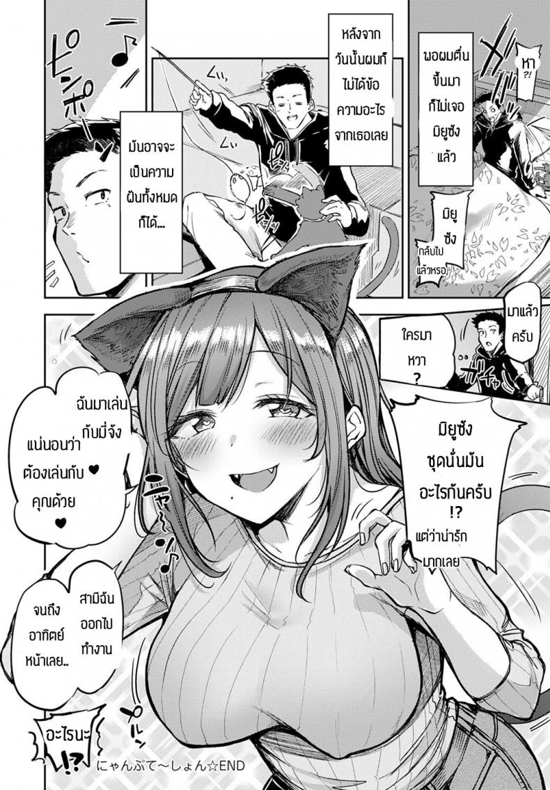 ก็ฉันเหงา-เรามาเล่นกันเถอะ-Miyoshi-Nyanptation-30