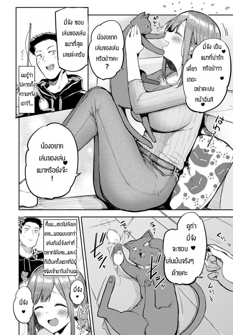 ก็ฉันเหงา-เรามาเล่นกันเถอะ-Miyoshi-Nyanptation-4
