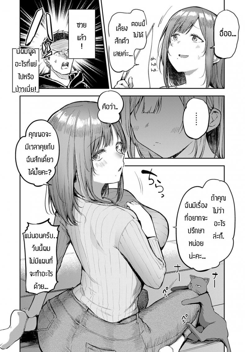 ก็ฉันเหงา-เรามาเล่นกันเถอะ-Miyoshi-Nyanptation-6