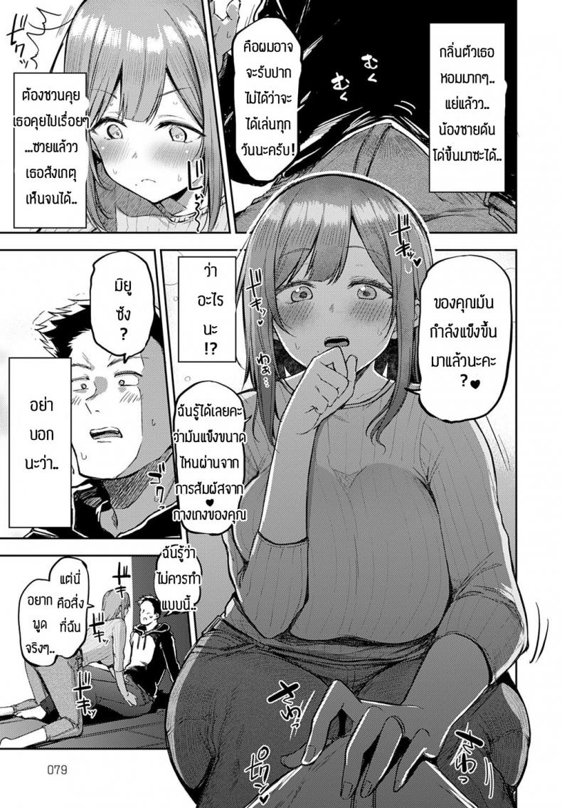 ก็ฉันเหงา-เรามาเล่นกันเถอะ-Miyoshi-Nyanptation-9