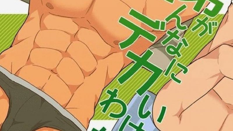 ของผมมันดี-ใช่ไหมล่ะครับพี่-Tagayanism-Kuroiwa-Tagaya-Ore-no-Otouto-ga-Konnani-Dekai-Wake-ga-nai-0