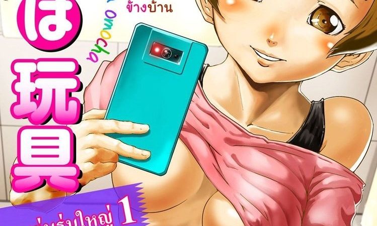 ของเล่นรุ่นใหญ่พาเสียว-Shimotsuki-Juugo-Otona-Wa-Omocha-Ch.1-1