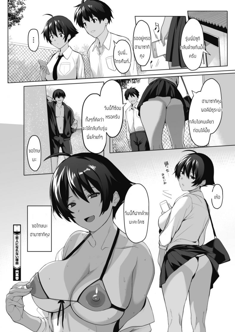 ขอโทษนะฉันคง-ตอบตกลงไม่ได้แล้ว-Yodare-Koibito-Ni-Narenai-Riyuu-20