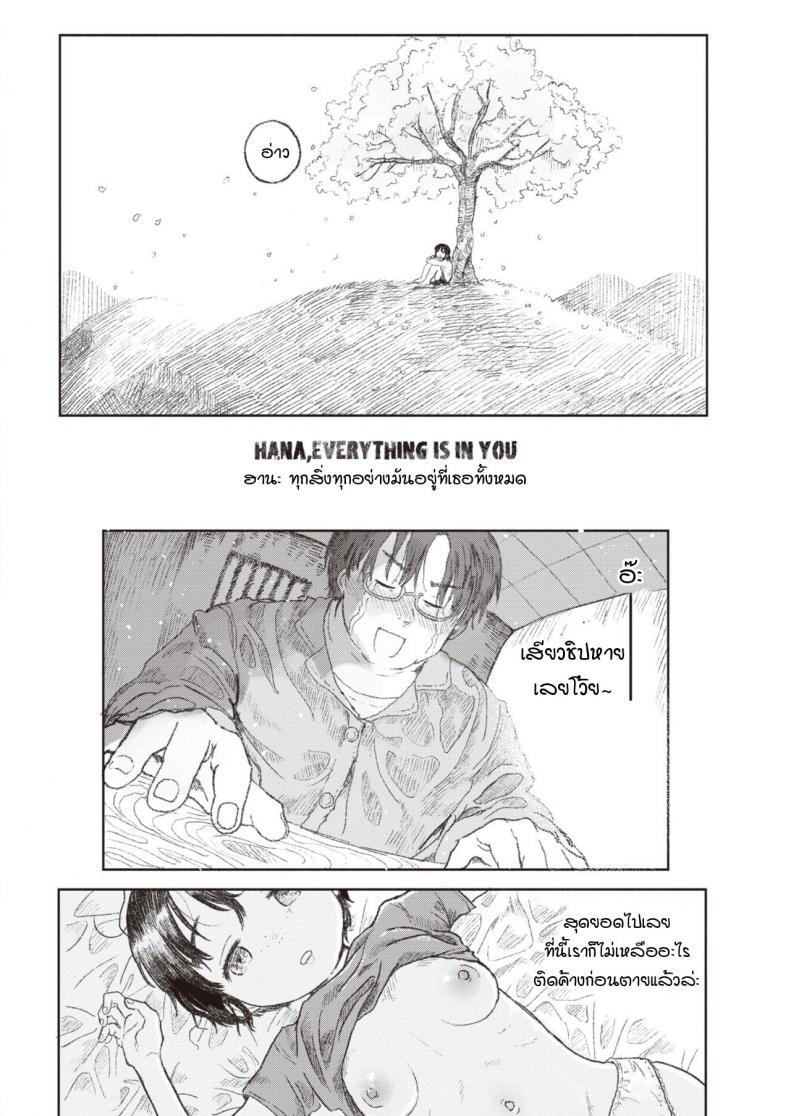 ความรู้สึกของ-สาวน้อยฮานะ-Momoyamahato-Hana-subete-wa-omae-no-naka-ni-aru-12