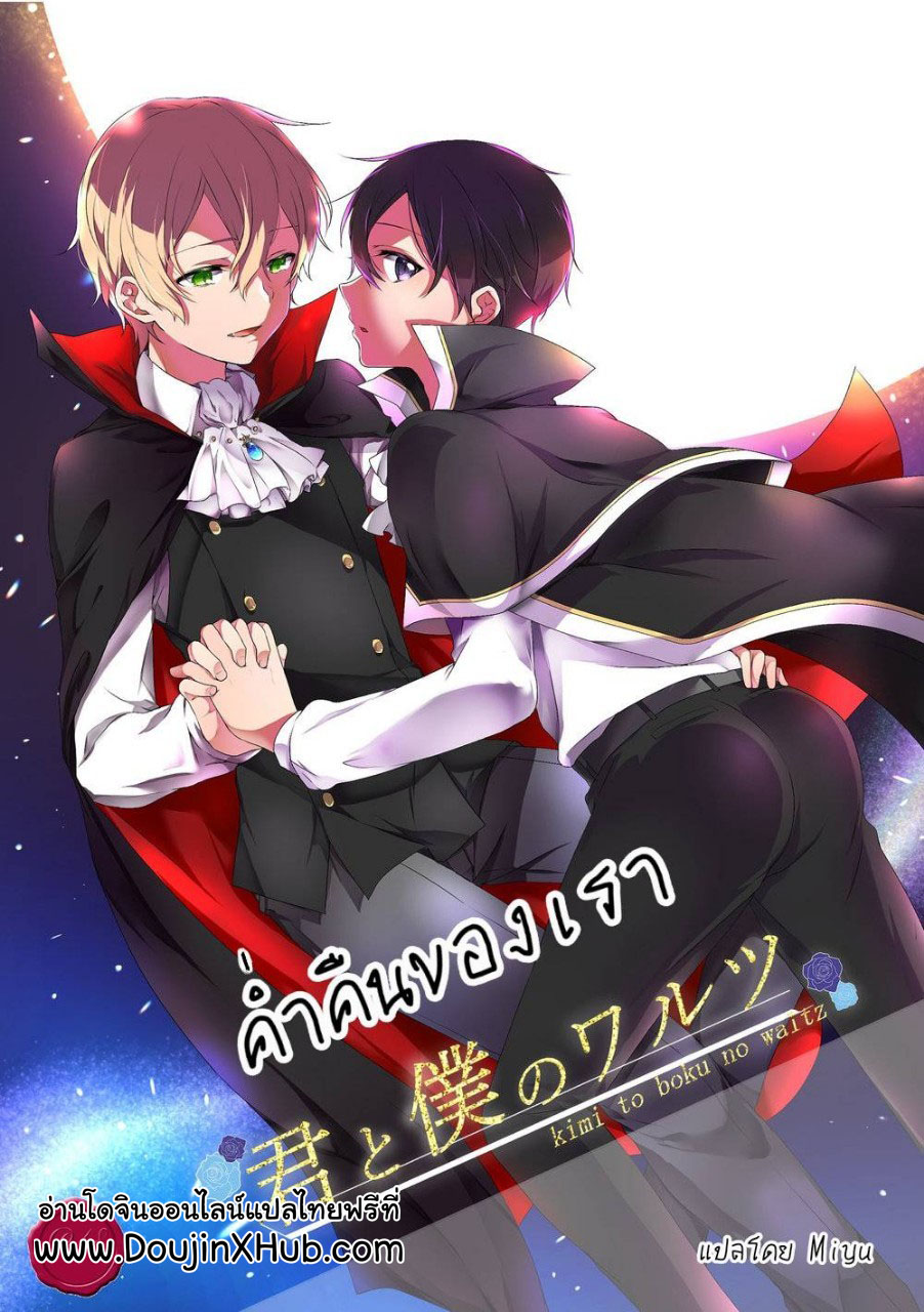 คืนสุดวิเศษ-ของเราสองคน-Asayake-Volvox-Yamei-Kimi-to-Boku-no-Waltz-&ndash;-Sword-Art-Online-dj-1