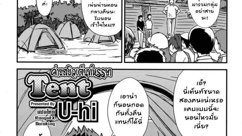 ค่ายนี้มีเสียว-U-hi-Reflection-Tent-1