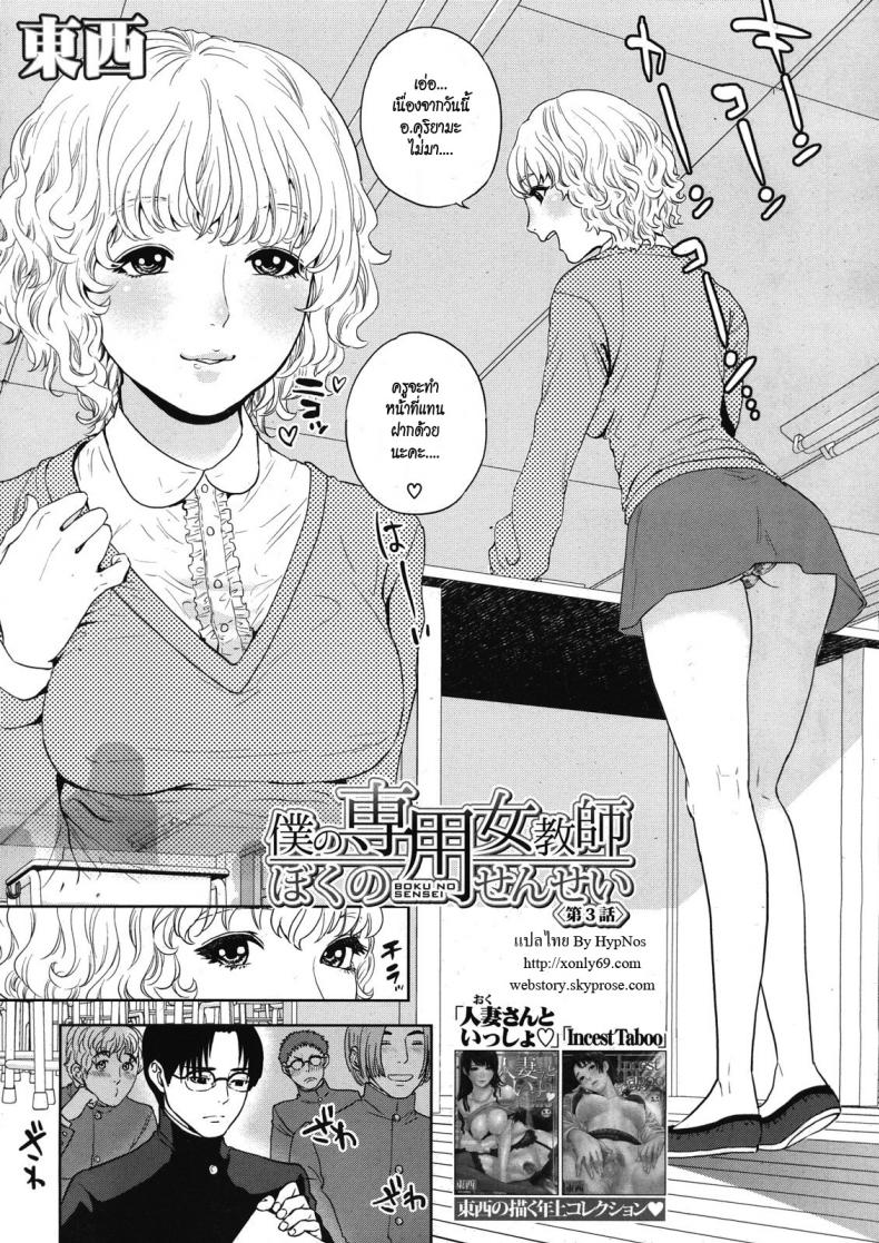 จับครูสาวสุดร่าน มาทำเมีย3