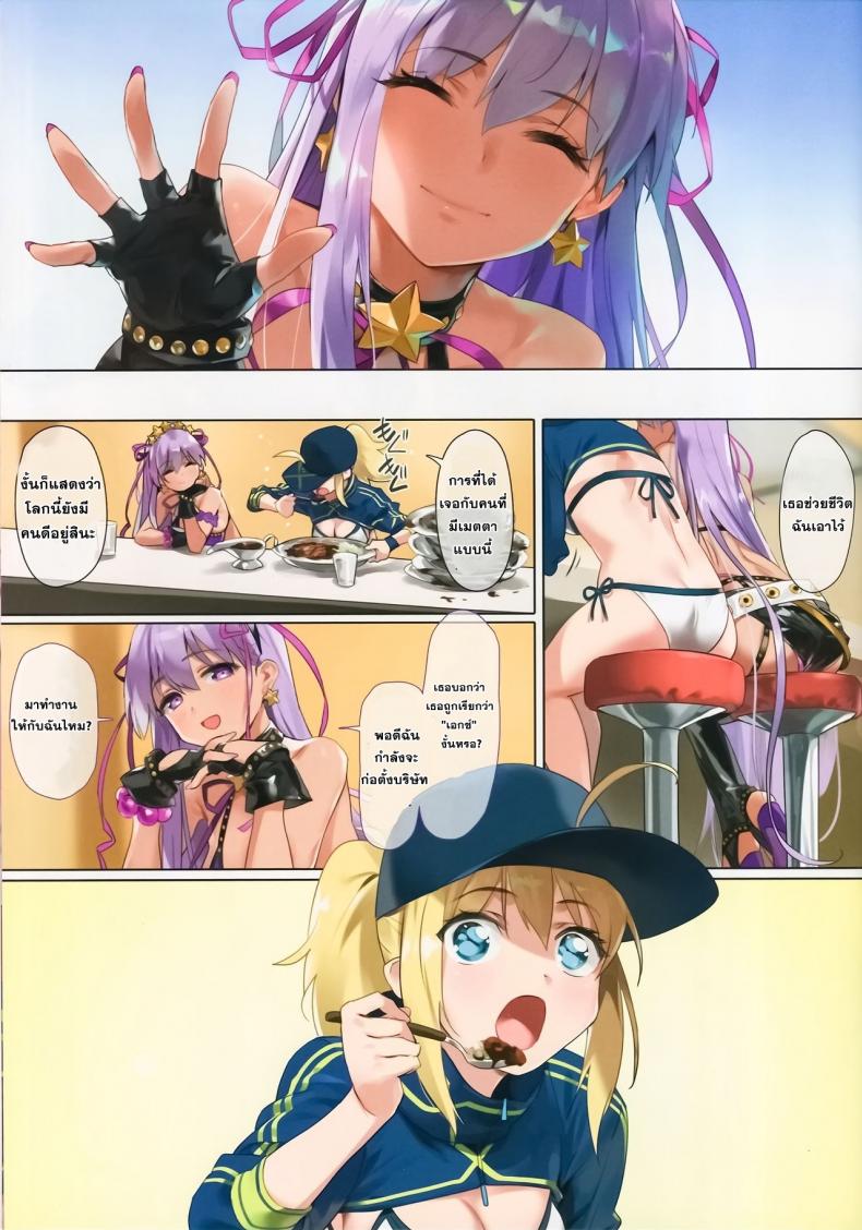 ฉันคือแขกรับเชิญ-สุดพิเศษ-OrangeMaru-YD-XX-ROM-FateGrand-Order-4