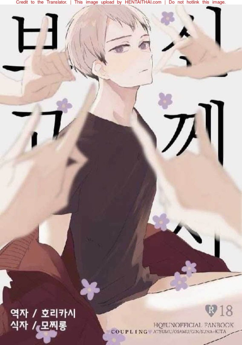 ถึงเวลาเสียว-ของคิตะซัง-toco-Kamisamaga-Goranninatte-&ndash;-haikyuu-dj-1