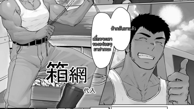 ทะเลไม่รัก-จะรักพี่เขย-Dainyu-Dougumo-Dainyu-Box-net-1