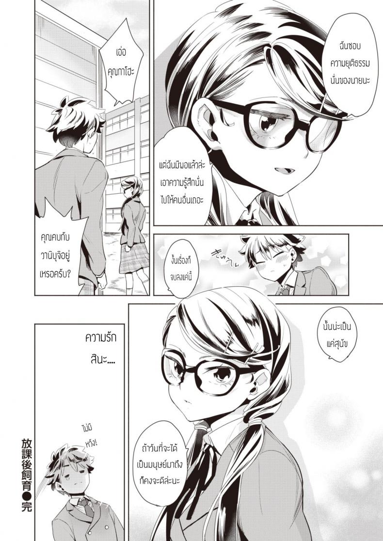 ปิดปากร้อนรัก-กับนายสัตว์เลี้ยง-Kihachi-uro-Houkago-Shiiku-23