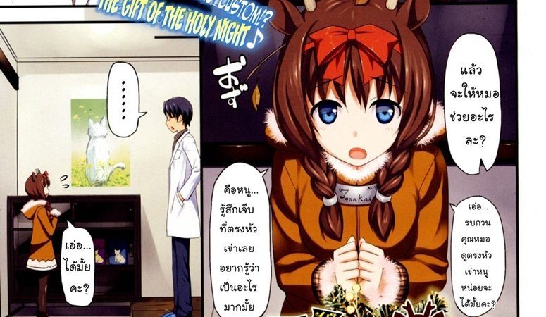 พบรักคุณหมอหนุ่ม-ในคืนคริสมาสต์-Takayaki-Seiya-No-Caribou♀Fallin-Love-Caribou-Fall-in-Love-at-Xmas-1