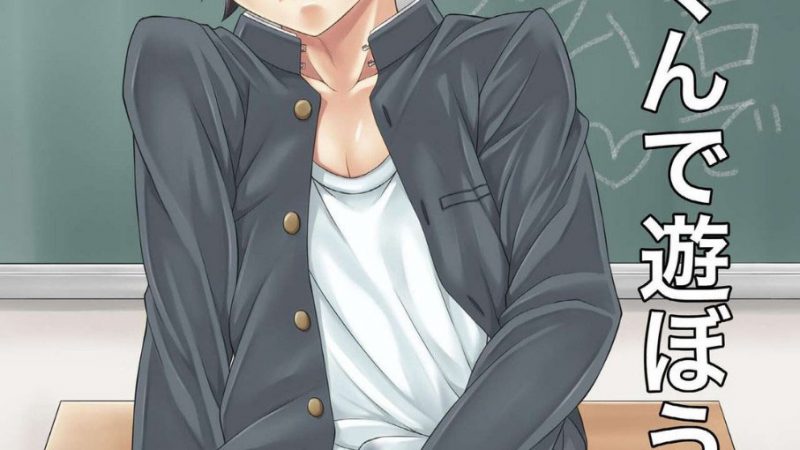 พวกผมอยากเล่น-กับทากามูระ-Datsuryoku-Kenkyuukai-Kanbayashi-Takaki-Takamura-kun-de-Asobou-1