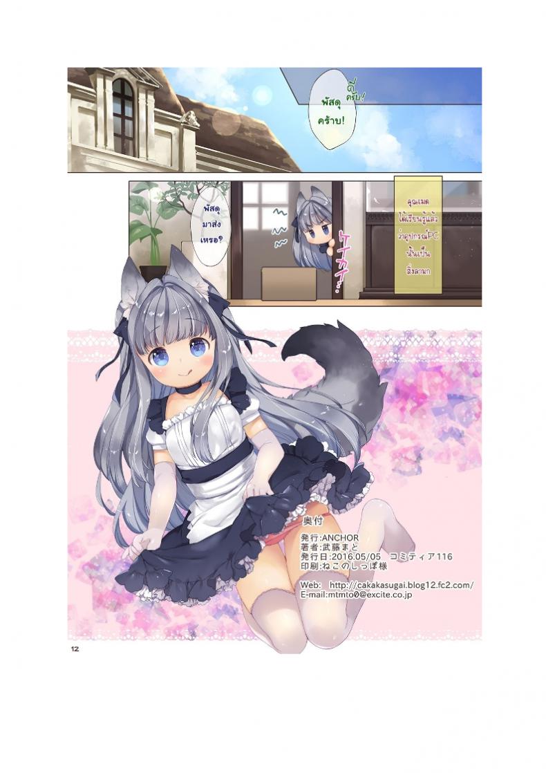 พัสดุความเสียว-มาส่งแล้วค่ะ-ANCHOR-Mutou-Mato-My-Little-Maid-13