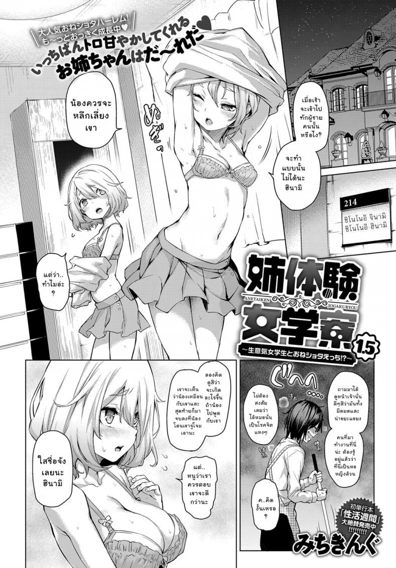 พาเสียวหรรษา-กับหอพักหญิง1.5-Michiking-Ane-Taiken-Jogakuryou-Ch.1-Older-Sister-Experience-2