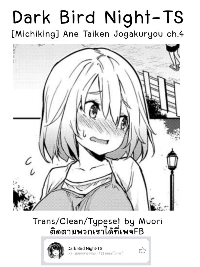 พาเสียวหรรษา-กับหอพักหญิง4-Michiking-Ane-Taiken-Jogakuryou-Ch.1-Older-Sister-Experience-23