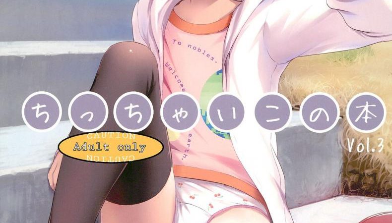 มนุษย์ต่างดาวสุดหื่น-SLeeVe-Sody-Chicchai-Ko-no-Hon-Vol.3-1