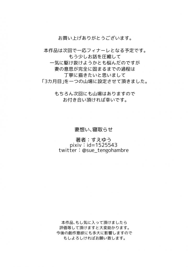 ยอมทุกอย่าง-เพื่อเมียของผม1-tengohambre-Sueyuu-Tsuma-Omoi-Netorase-Let-me-steal-your-wifes-feelings-47