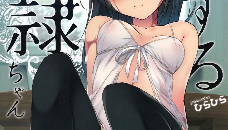 ยัยปีศาจร้าย-ตัวน้อยจอมยั่ว-hirari-Koisuru-Dorei-chan-decensored-hirahira-1